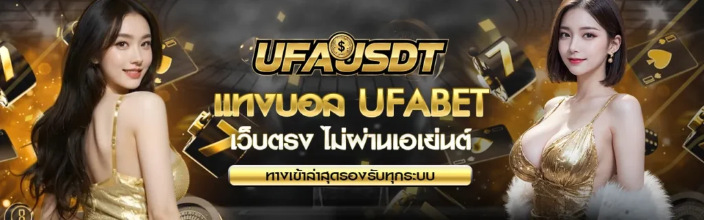 UFABET