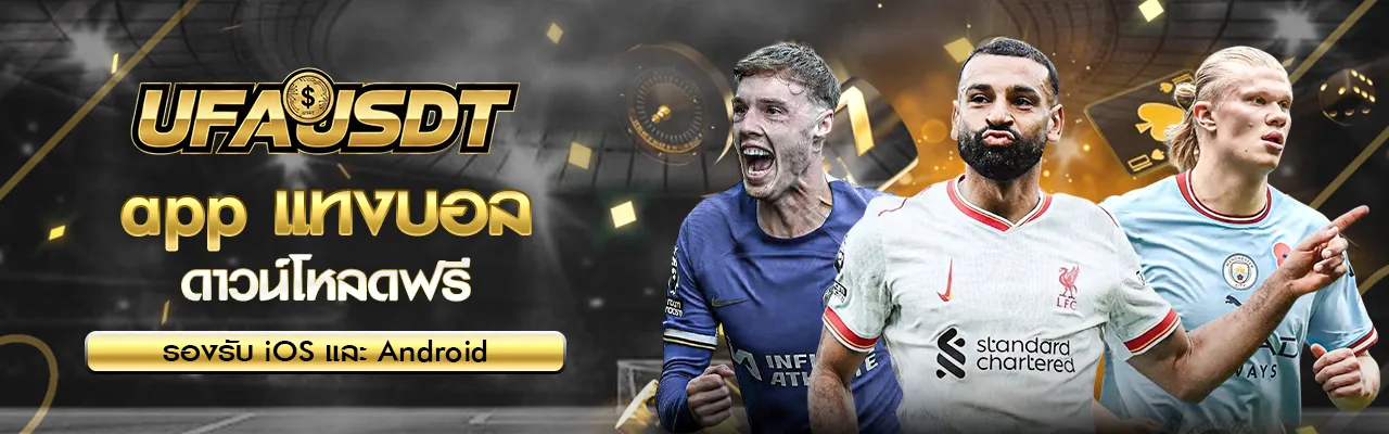 app แทงบอล