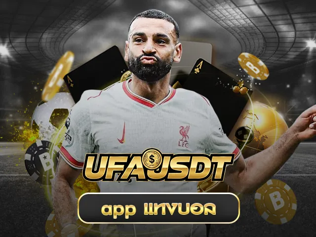 appแทงบอล