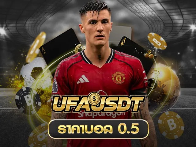 ราคาครึ่งลูก