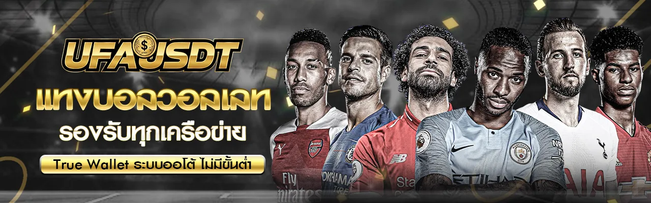 แทงบอลวอลเลท